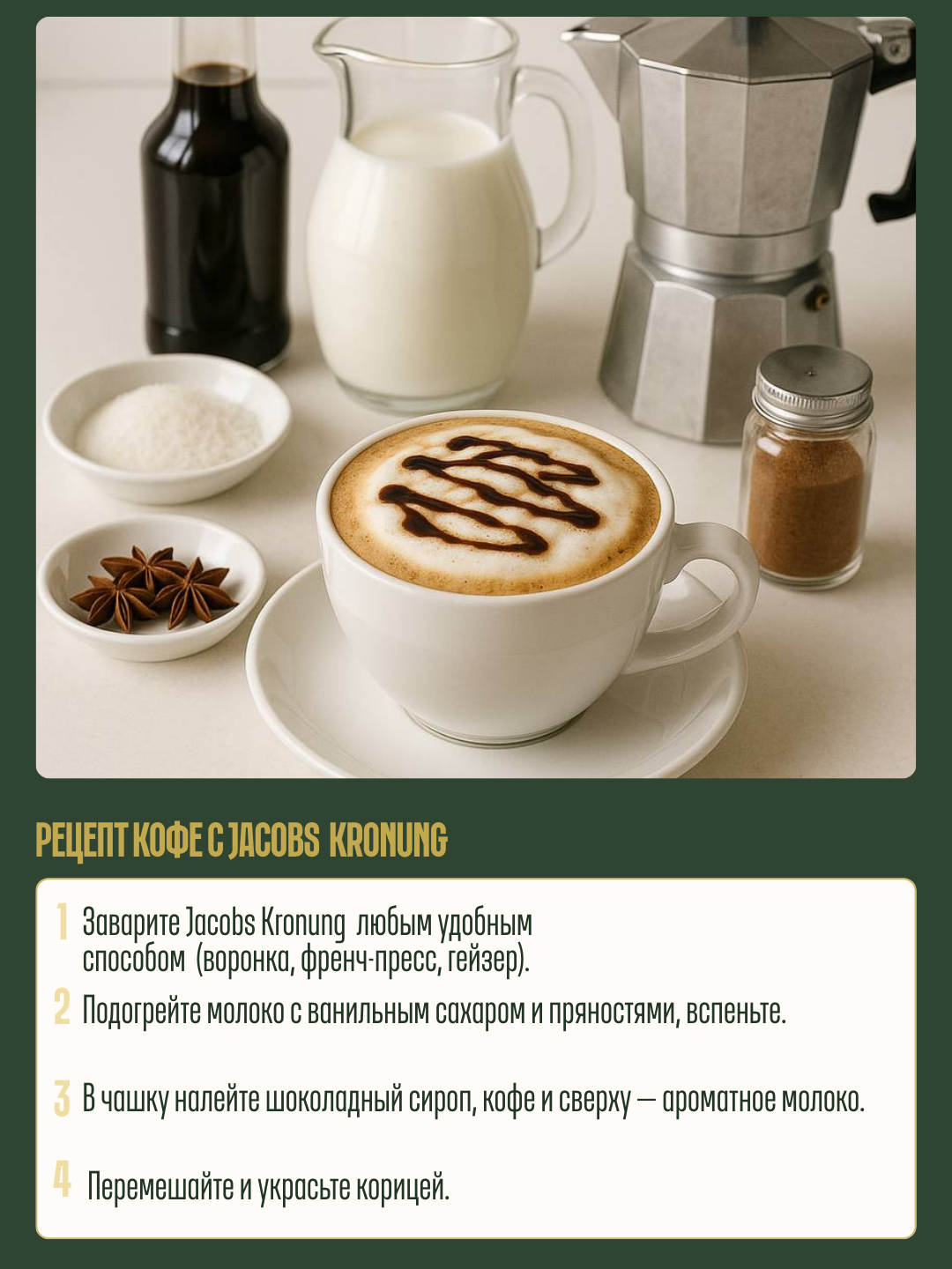 Кофе Jacobs Kronung, молотый, в вакуумной упаковке, 100 % арабика, 500г — фото 1