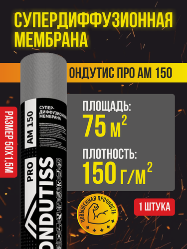 Изображение товара Супердиффузионная мембрана ONDUTISS Pro AM 150 влаго-ветрозащитная пленка для стен и кровли ондутис (75м2)