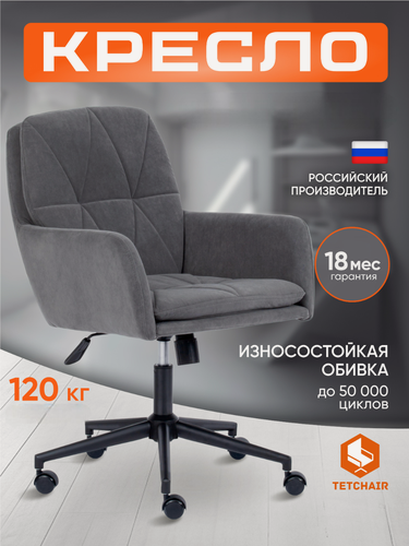 Изображение товара Компьютерное кресло TetChair, обивка флок, серый цвет, с газлифтом, прорезиненные колёса