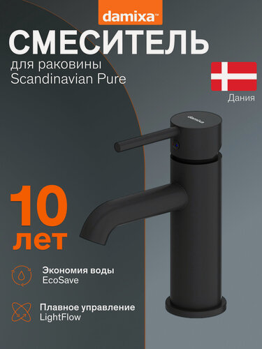 Изображение товара Смеситель для раковины Damixa Scandinavian Pure черный, монолитный излив 115 мм, инновационное PVD-покрытие