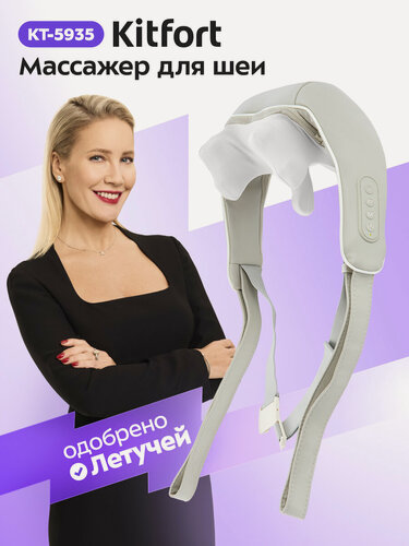 Изображение товара Массажер для шеи Kitfort КТ-5935