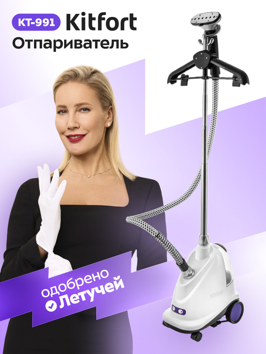 Отпариватель Kitfort КТ-991