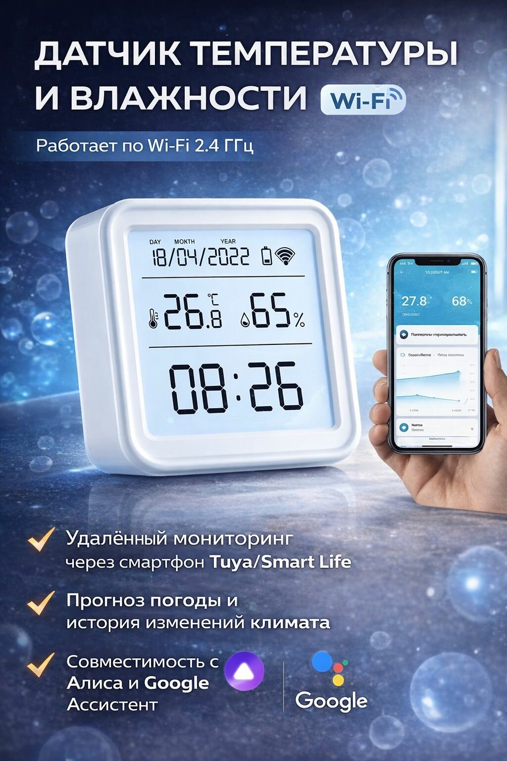 Датчик температуры и влажности TH08 W2b/Tuya/SmartLife, работает по Wi-Fi (без шлюза) (Д)