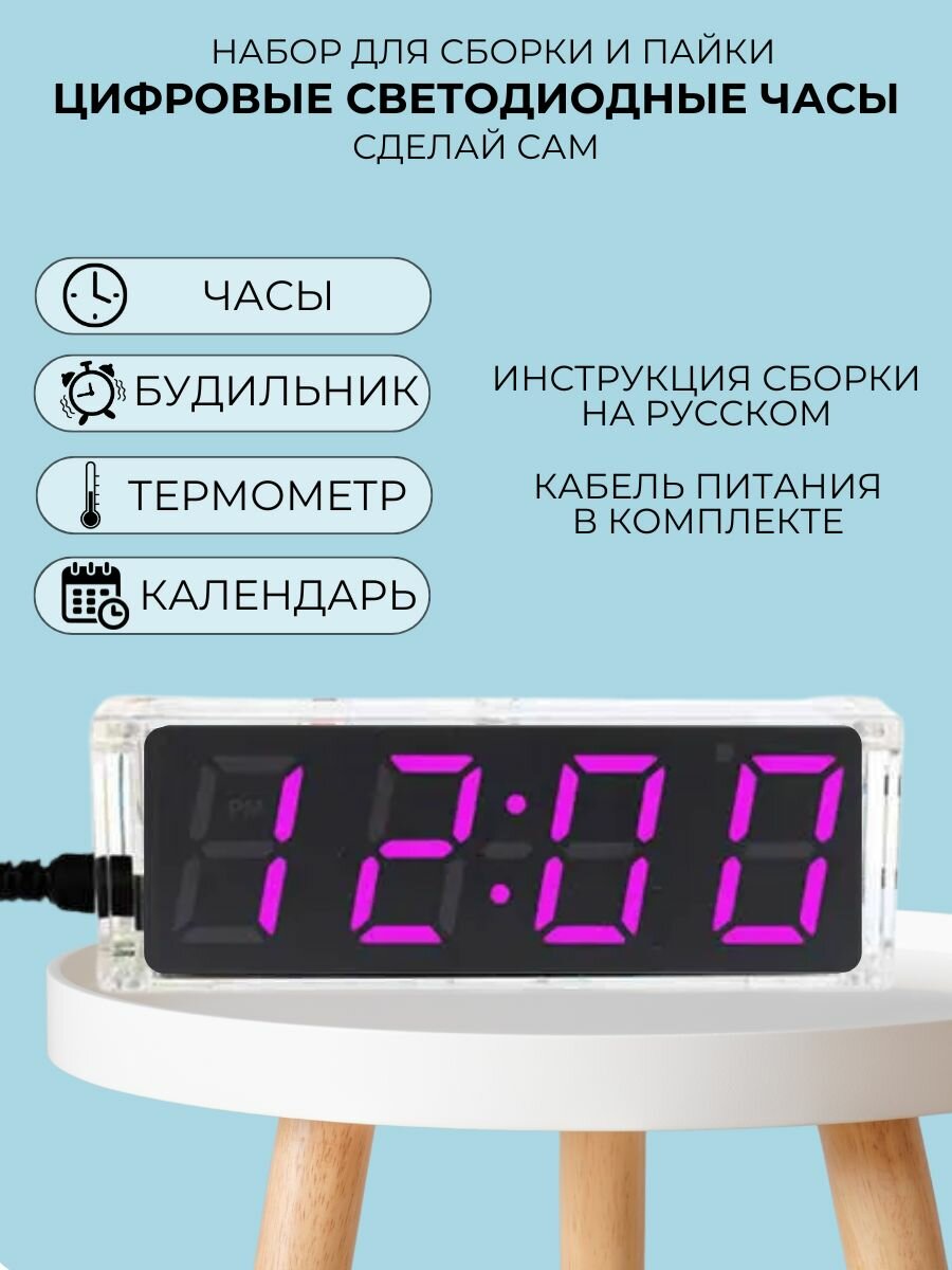 Набор для самостоятельной пайки и сборки (конструктор) "Цифровые светодиодные часы - термометр / будильник розовые с корпусом" питание 5В (У)