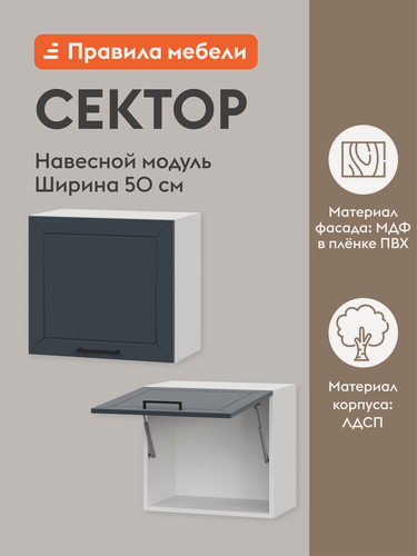 Изображение товара Кухонный модуль навесной, шкаф Сектор с полками, 50х29.6х45.6 см, Белый / Океания