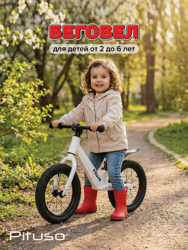 Изображение товара Беговел Pituso Ritmo Magnesium, надувные колеса AIR 14", заднее крыло White/Белый велобег детский