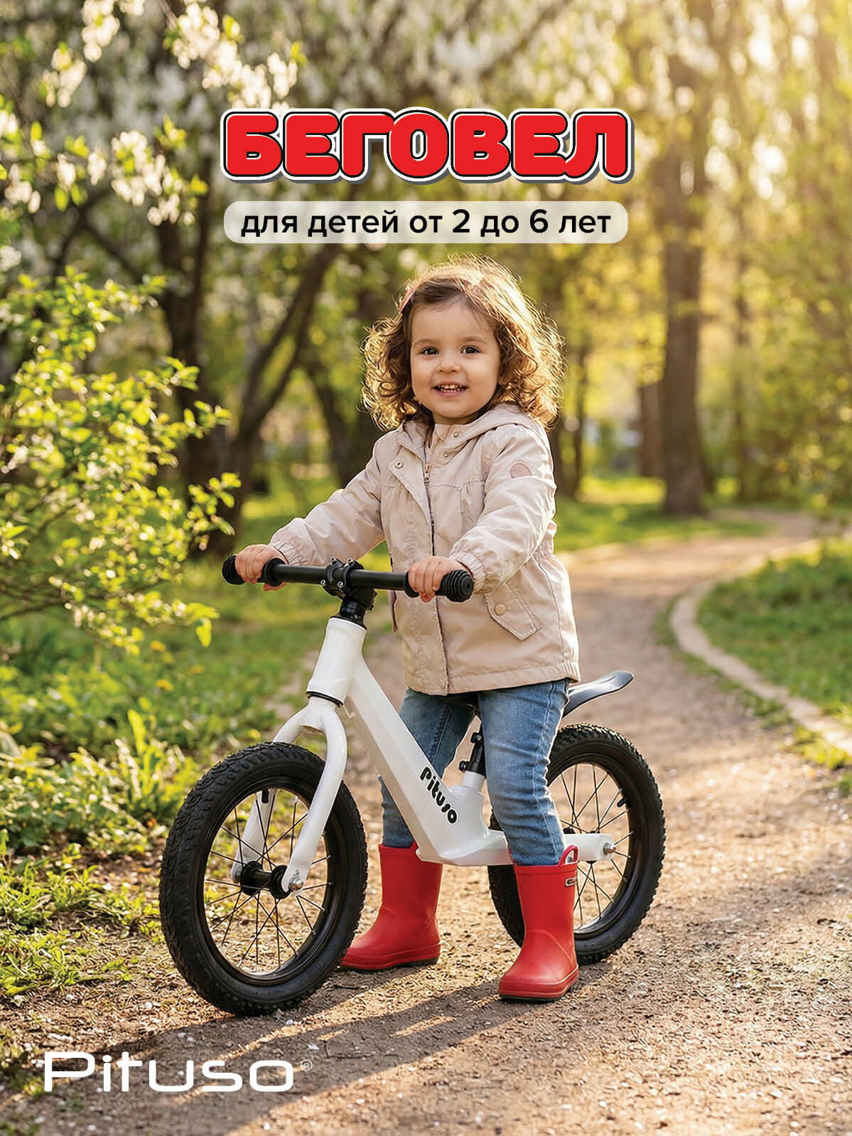Беговел Pituso Ritmo Magnesium, надувные колеса AIR 14", заднее крыло White/Белый велобег детский