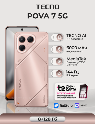 Изображение товара Смартфон TECNO POVA 7 5G 8ГБ/128ГБ, розовый (stardust pink) +SIM