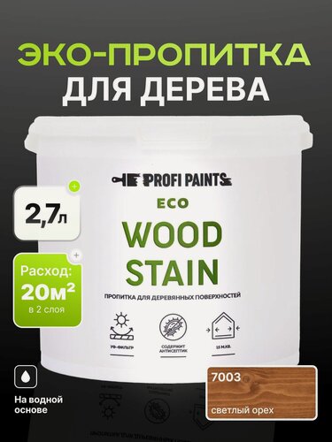 Изображение товара Пропитка для дерева с воском для наружных и внутренних работ ProfiPaints ECO WOOD STAIN 2.7л, Светлый орех