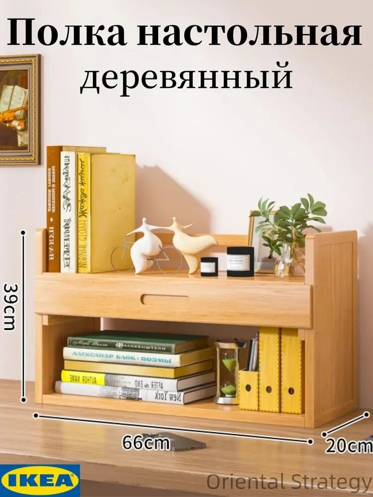 IKEA Декоративная полка настольная прямая 60×20×9 см для книг и декора