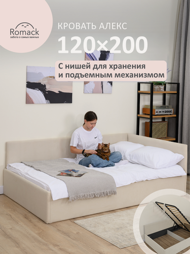 Изображение товара Кровать односпальная 120х200 Ромак Алекс Светло-бежевый с подъемным механизмом и нишей для хранения