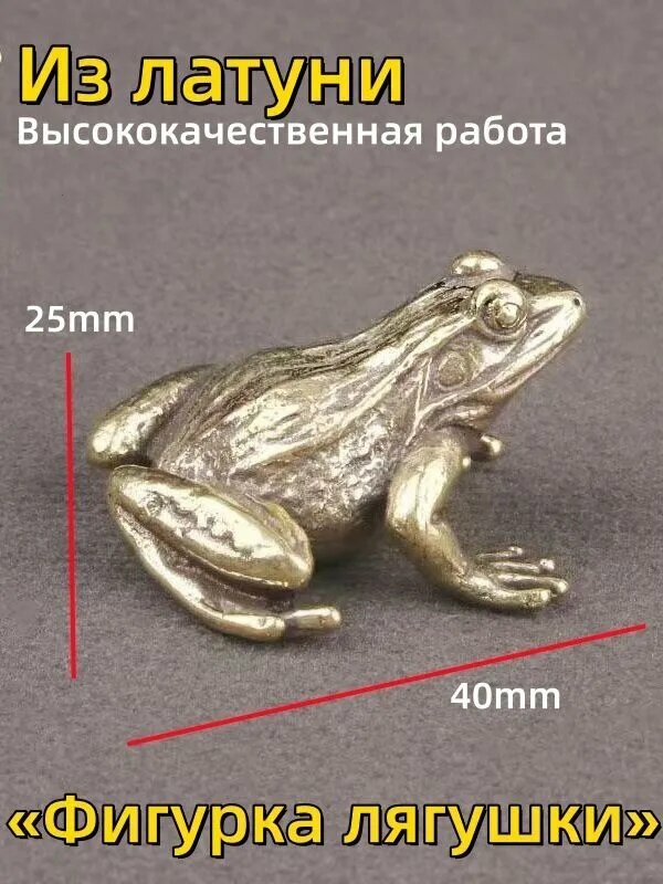 Статуэтка Статуэтка маленькой лягушки, высота 2 см, длина 4 см