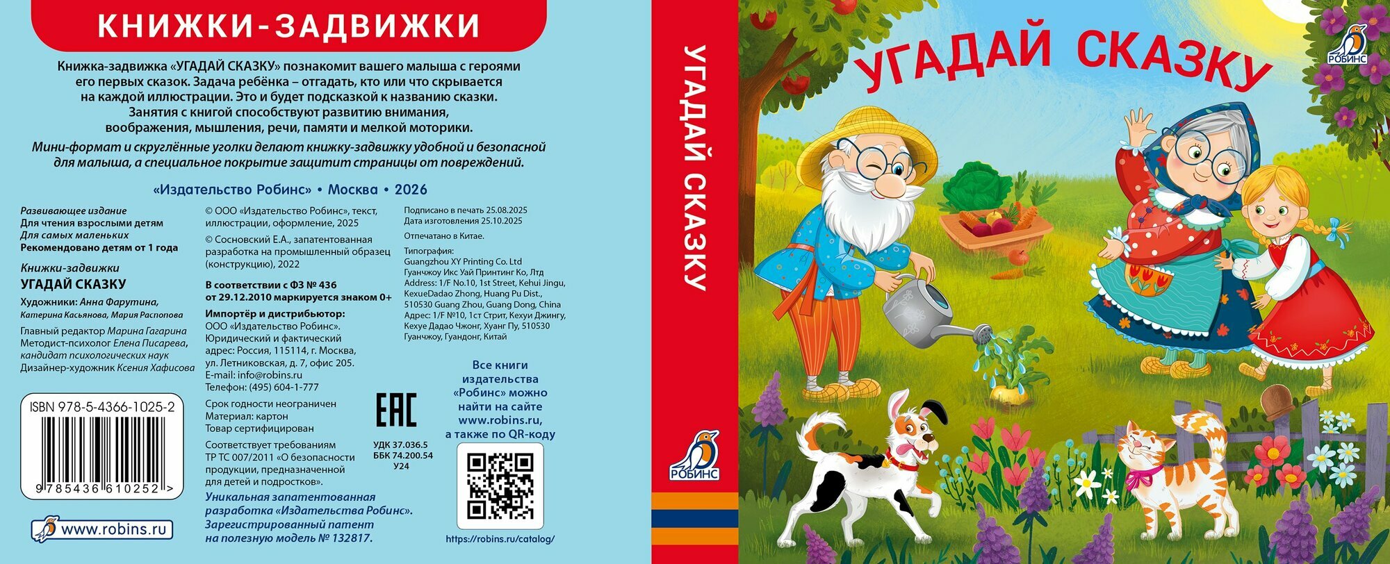 Книжки-задвижки. Угадай сказку — фото 1