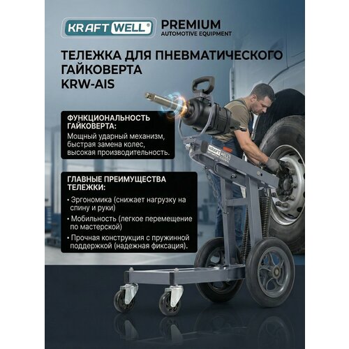 фото Тележка для пневматического гайковерта kraftwell krw-ais