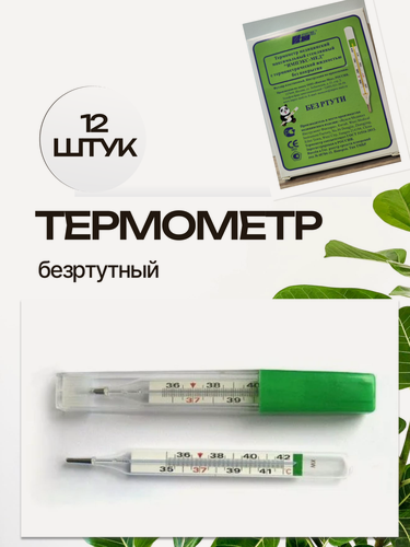 Изображение товара Термометр медицинский импэкс-мед без ртути в пластиковом футляре, упаковка 12 штук