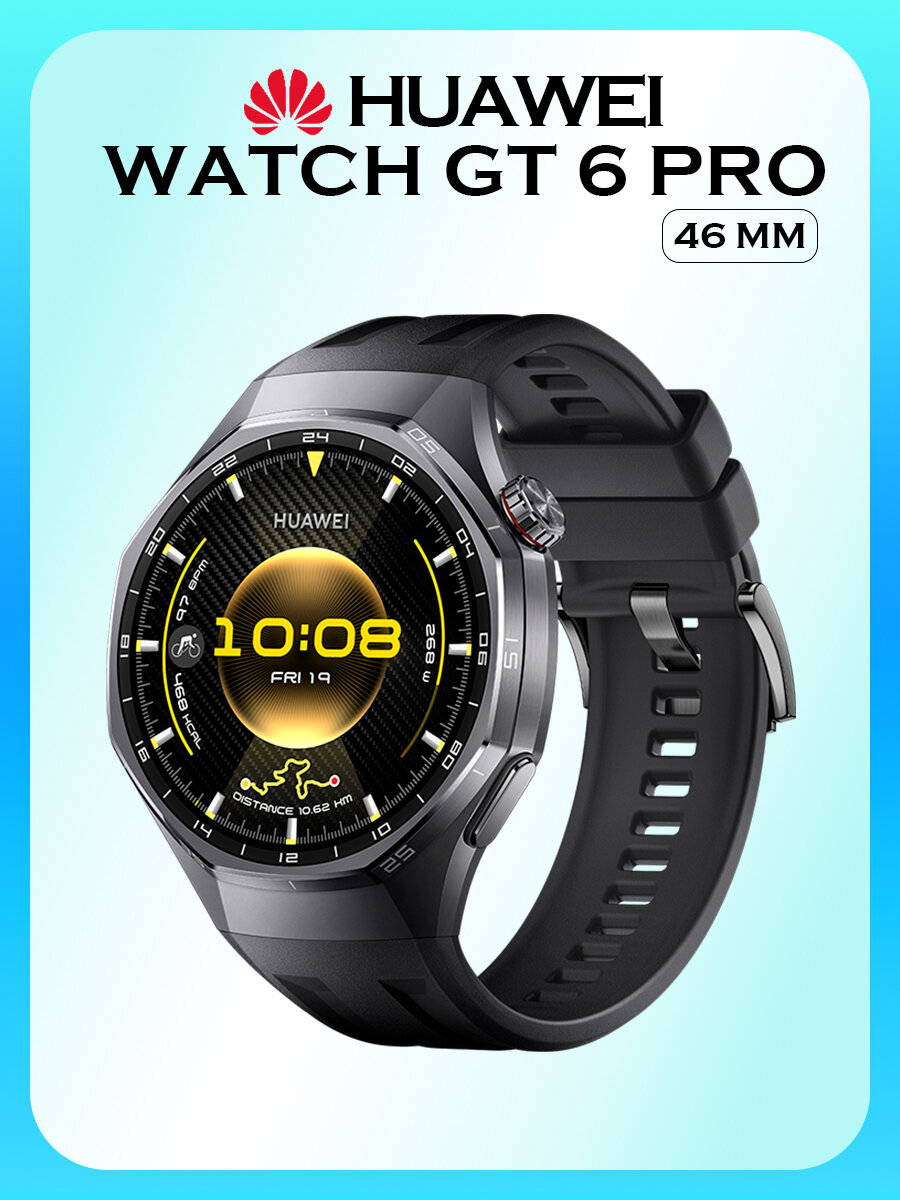 Умные часы Huawei Watch GT6 PRO ATM-B29 46мм, сапфировое стекло