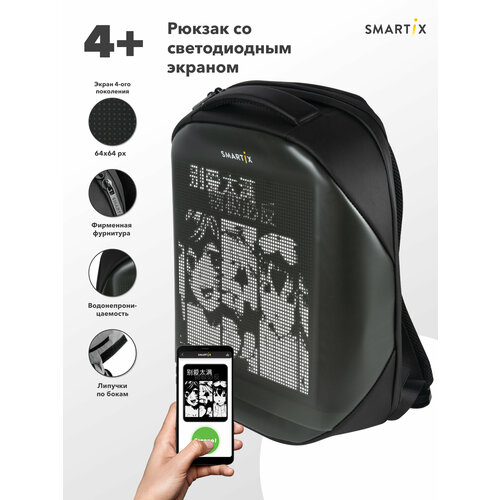 Рюкзак с экраном SMARTIX LED 4 Plus черный