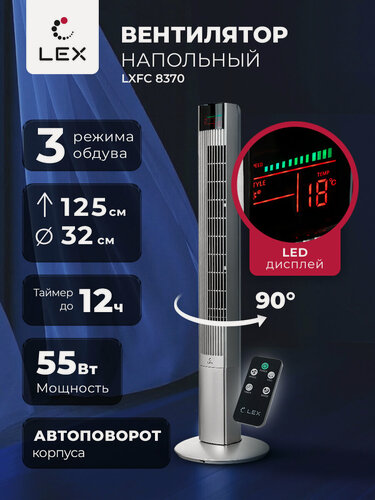 Изображение товара Вентилятор напольный LEX LXFC 8370, 3 скорости потока воздуха