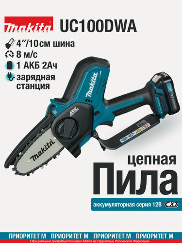 Изображение товара Аккумуляторная цепная пила Makita UC100DWA 12в. (1акк. 2Ач, З/У)