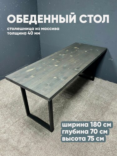 Изображение товара Стол обеденный 180х70, лофт, массив, кухонный стол, деревянный, черный