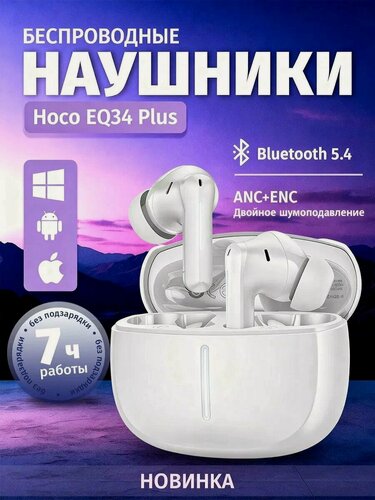 Изображение товара Беспроводные наушники HOCO EQ34 Plus, ANC + ENC, управление через приложение, премиальное звучание
