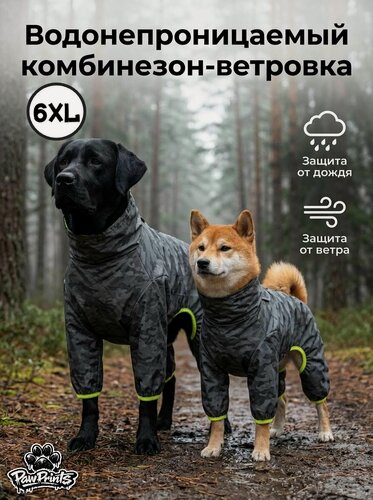 Изображение товара Дождевик для собак "Водонепроницаемый", светоотражающий, 6XL, серый