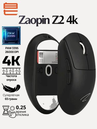 Изображение товара Zaopin Z2 4K, черный, мышь игровая беспроводная