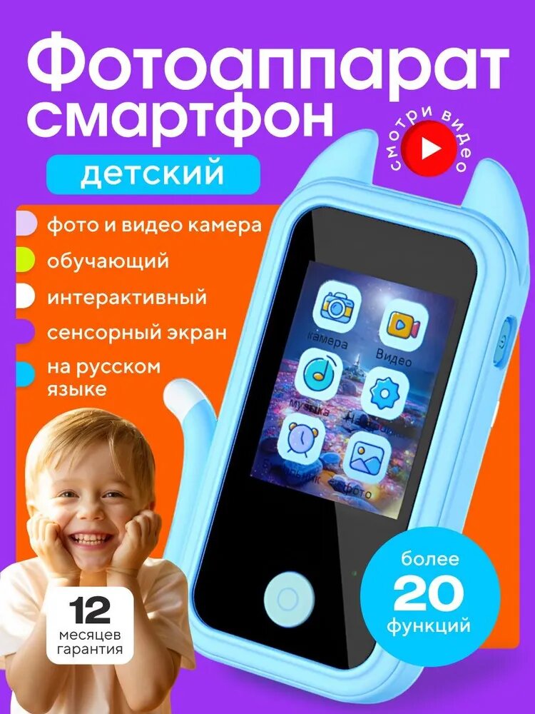 Детский игрушечный смартфон с сенсорным экраном (встроенные игры, подарок для мальчика, детский фотоаппарат, интерактивная развивающая игрушка)