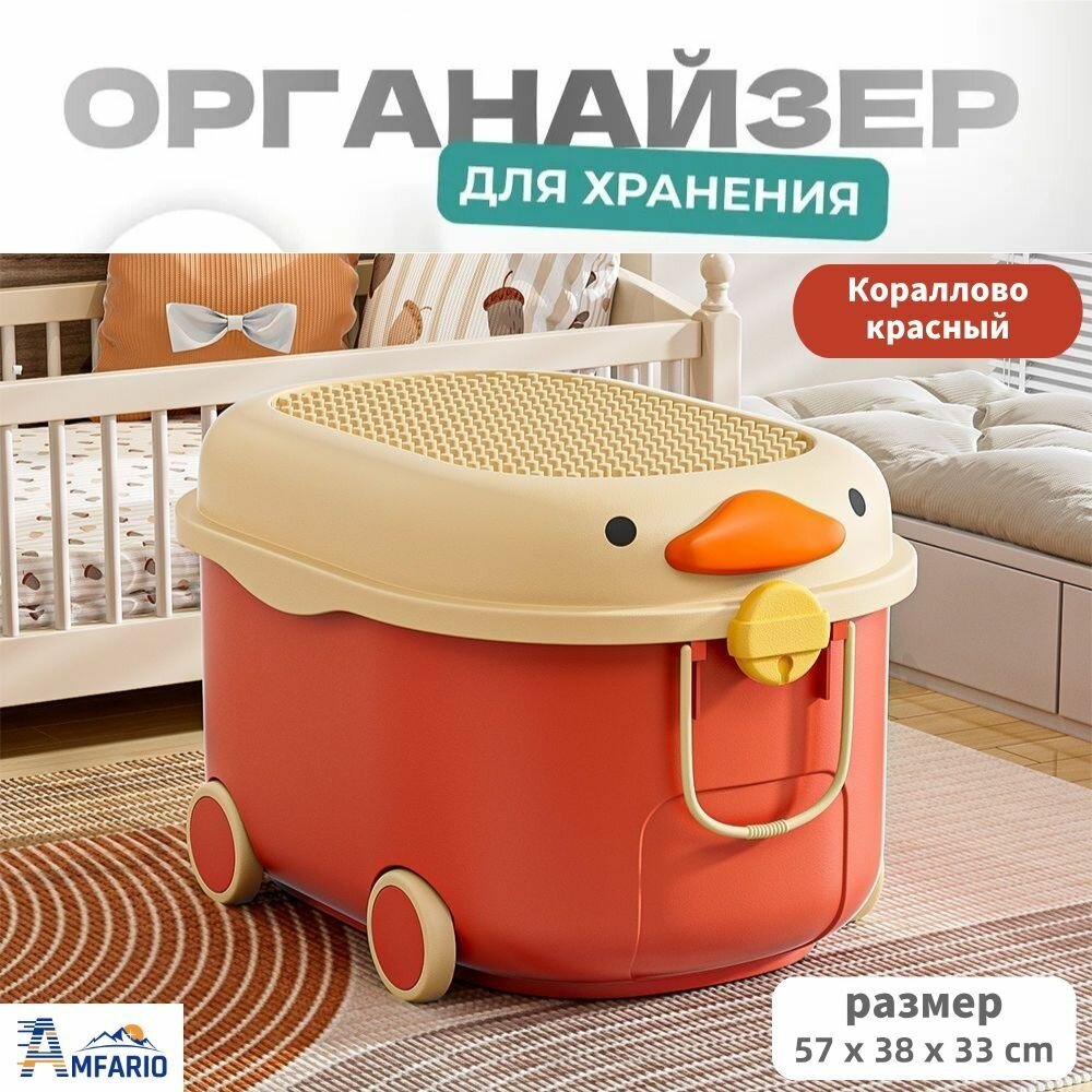 Ящик для игрушек длина 57 см, ширина 38 см, высота33 см, секции: 1 , шт.