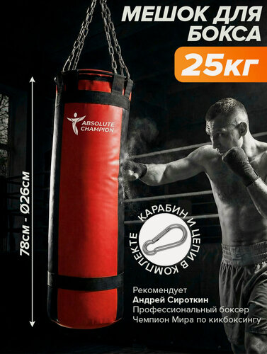 Изображение товара Мешок боксерский Стандарт плюс 25кг черно-красный. Тренировочный инвентарь. Груша боксерская
