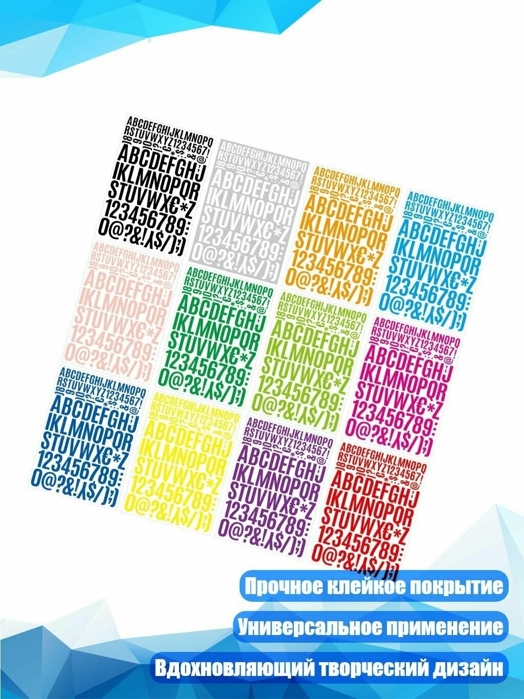 Набор наклеек Цветные буквы (12 листов)