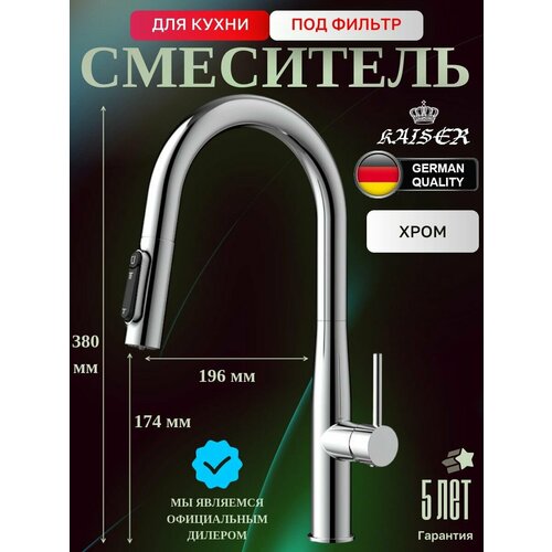 фото 43344 смеситель kaiser vita для кухни с подачей фильтрованной воды