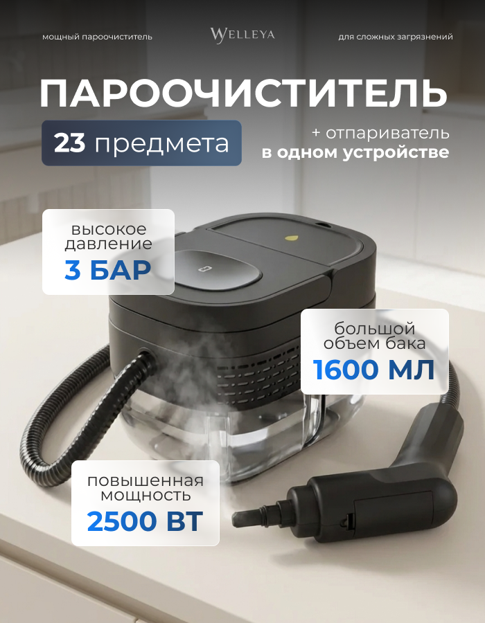 Пароочиститель для дома мощный ручной, 12 насадок, мощность 2500 Вт