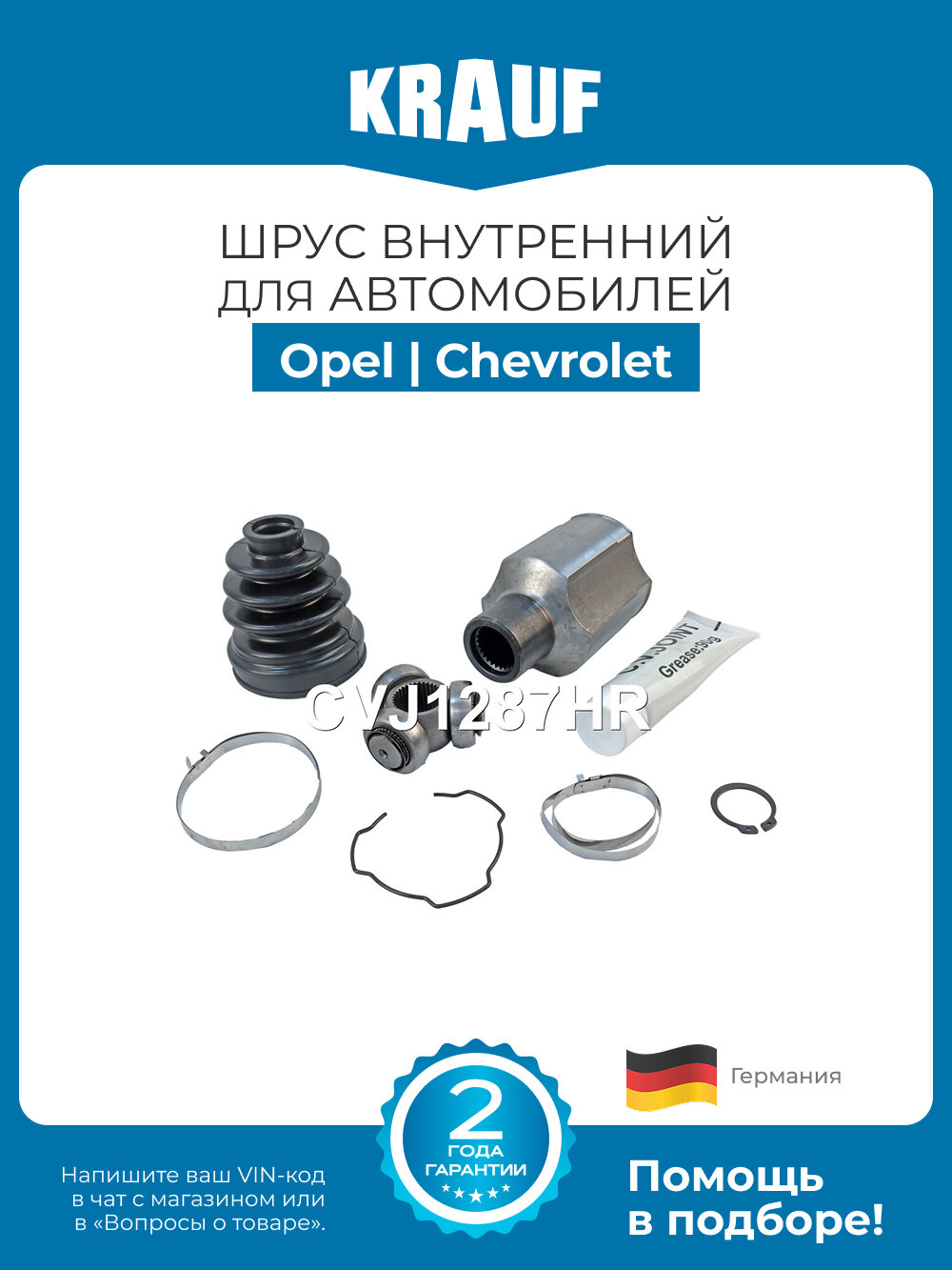 ШРУС внутренний KRAUF CVJ1287HR для Opel Antara Chevrolet Captiva