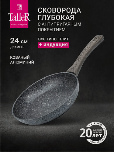 Изображение товара Сковорода TalleR TR-44036 Грейстоун 24 см, антипригарная, для всех типов плит