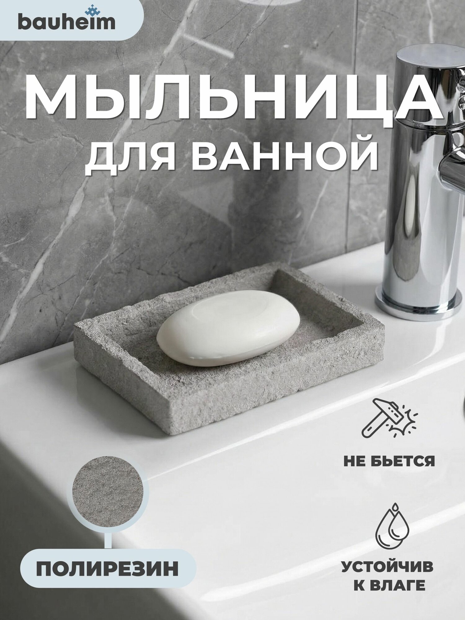 Мыльница для ванной настольная; мыльница на раковину