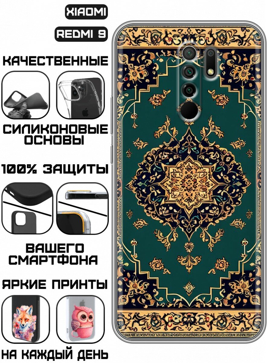 Чехол для Xiaomi RedMi 9 с принтом Ковер зеленый (Сяоми Редми 9)