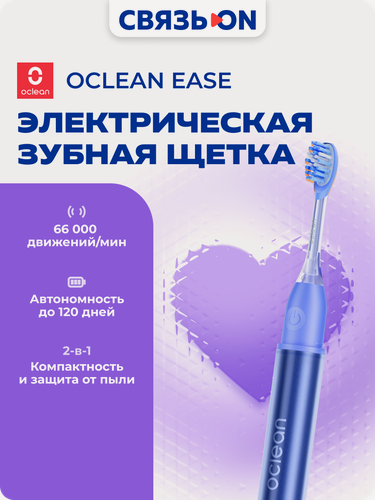 Изображение товара Электрическая зубная щетка Oclean Ease, 66 тыс. пульсаций, синяя