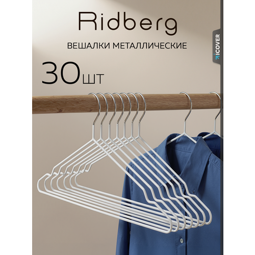 фото Вешалка-плечики для одежды детские ridberg 30 шт металлические (white)