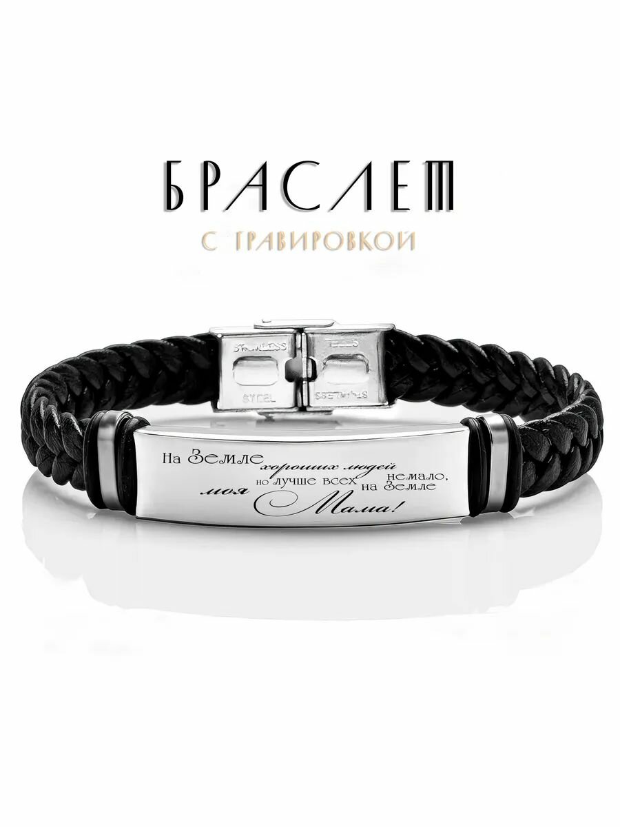 Плетеный браслет GRAVMIX