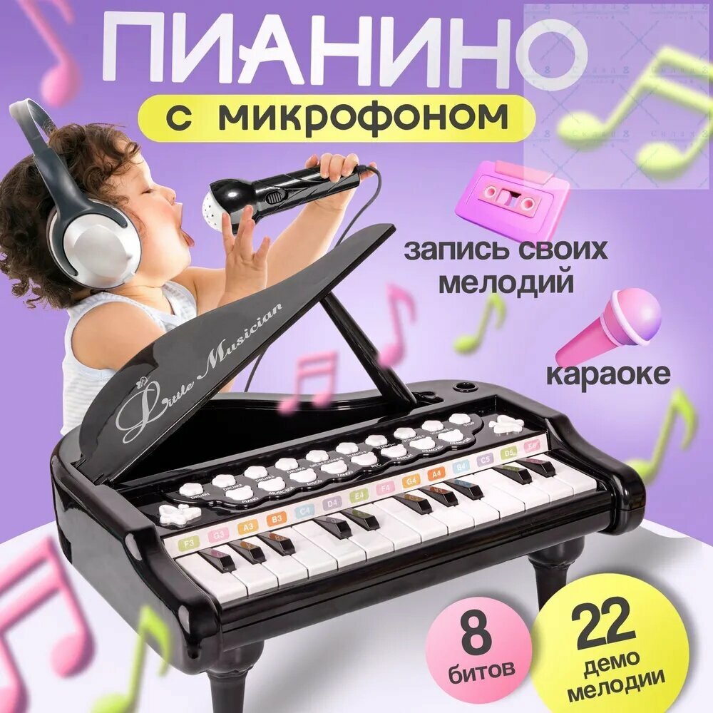 Пианино детское с микрофоном запись песен / Игрушечный детский синтезатор