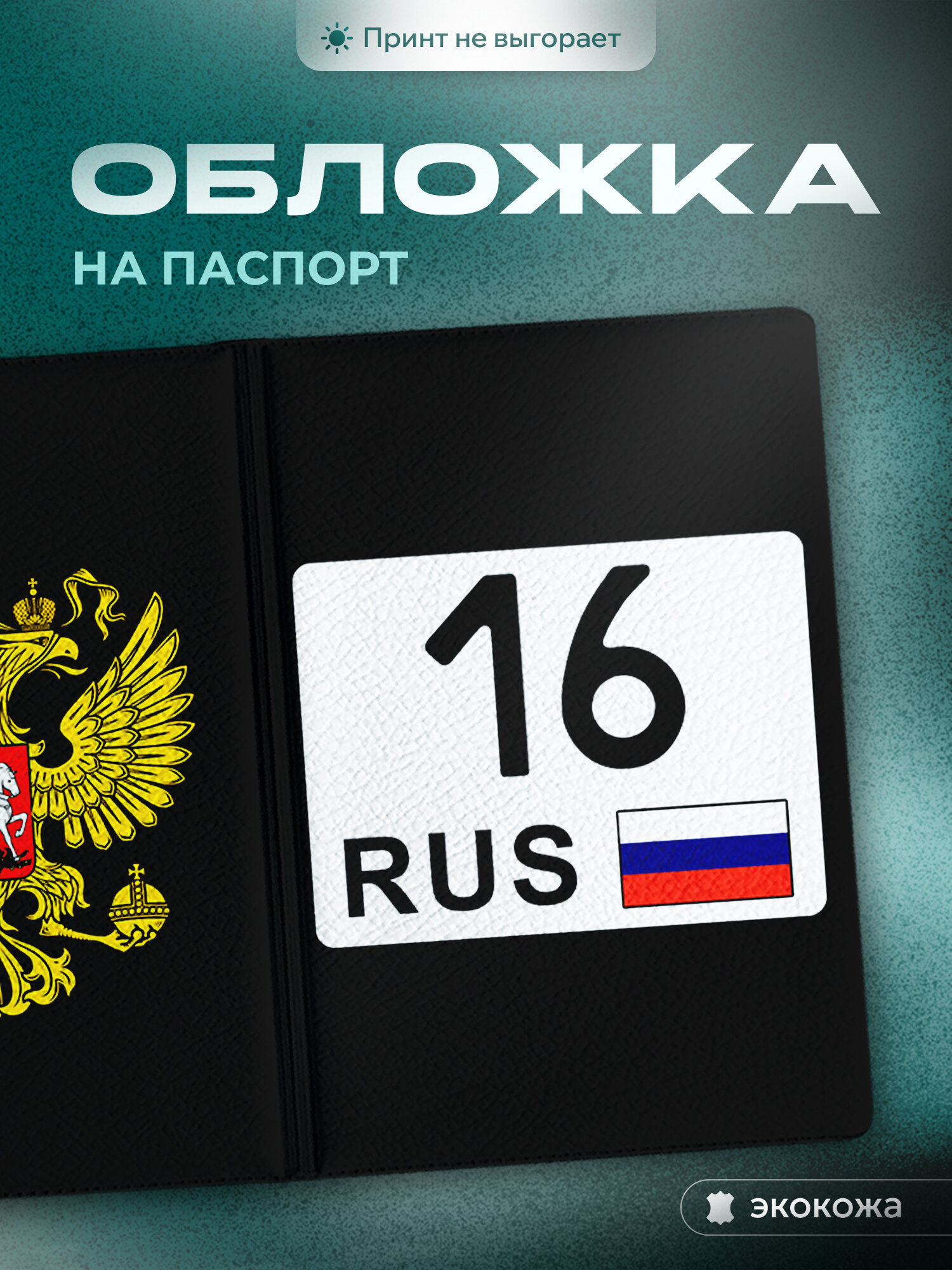 Обложка для паспорта