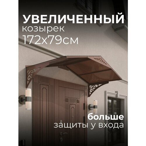 фото Козырек над крыльцом. козырек над входной дверью / входом для дома / дачи. abriola duo+. коричневый