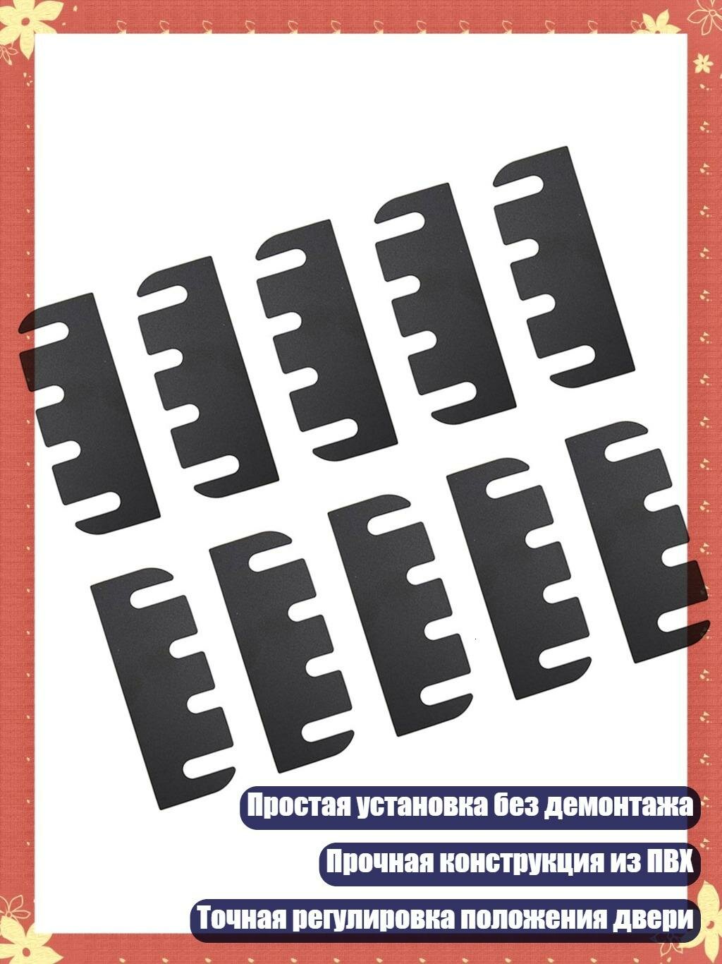 Усиленные прокладки для регулировки дверных петель