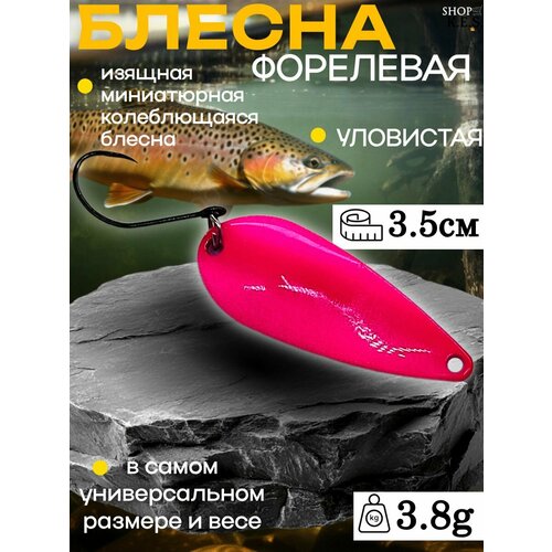 Блесна форелевая PAL Limited Forest 3.8g / Микроколебалка ультралайт для спиннинга на форель, окунь, голавль, жерех, хариус, щуку