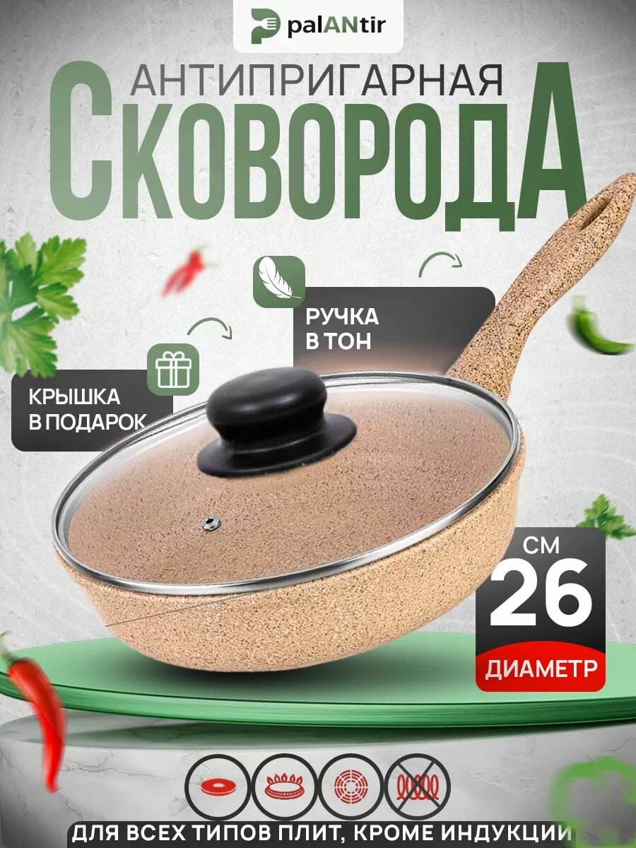 PalANtir Сковорода 26 см с крышкой 2 шт алюминий антипригарное покрытие