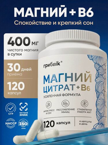 Изображение товара Магний Цитрат с витамином В6 , магний в6, 120 капсул по 610 мг, грибnik