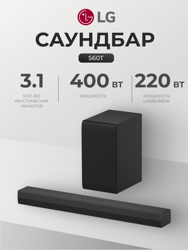 Изображение товара Саундбар с сабвуфером LG S60T, 340Вт, 3.1, аудиосистема для домашнего кинотеатра