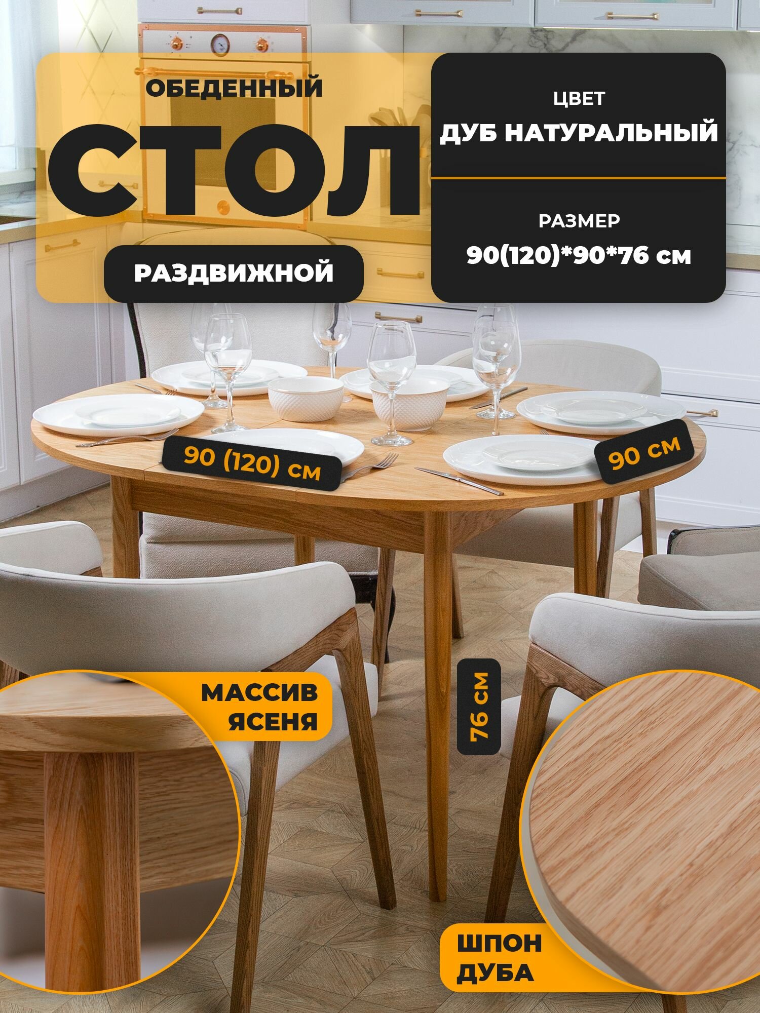 Стол обеденный круглый раздвижной кухонный деревянный