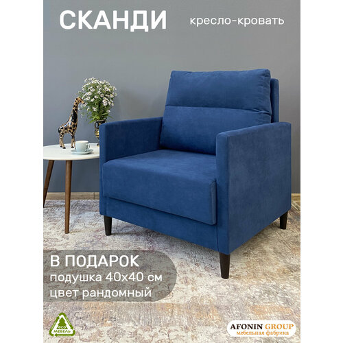 фото Кресло-кровать сканди, синее afonin group